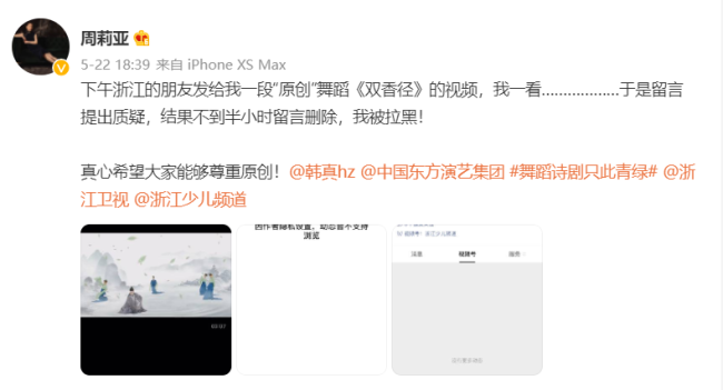 浙江电视台少儿频道发布致歉声明，并下架《双香径》视频