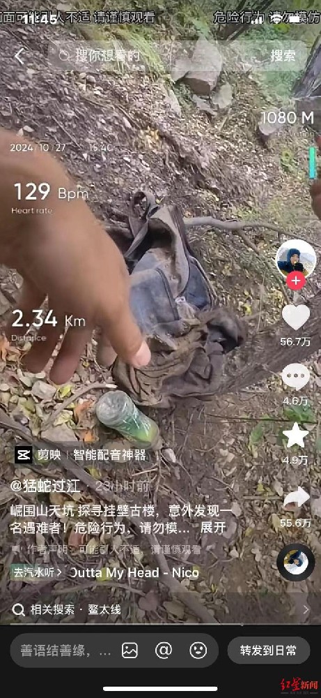 骑行博主称在野外发现一具白骨，警方回应